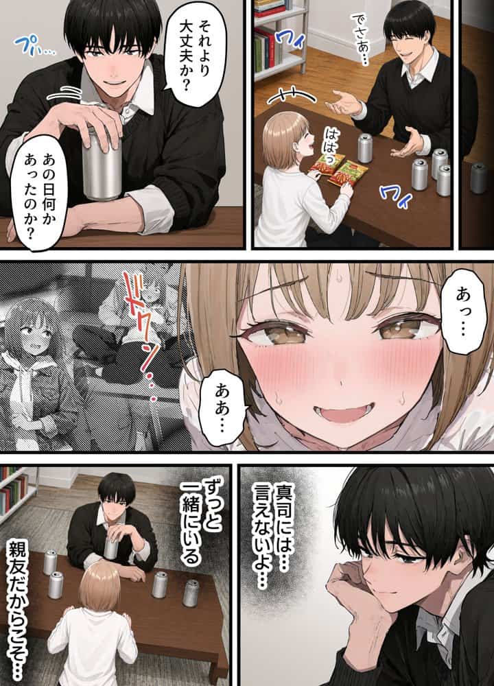 女体化したオレが親友の裏切りレ●プでメス堕ち〜本能むき出しの濃厚セックスで親友が恋人になるまで hitomiエロ漫画raw(同人誌)無料サンプル画像021