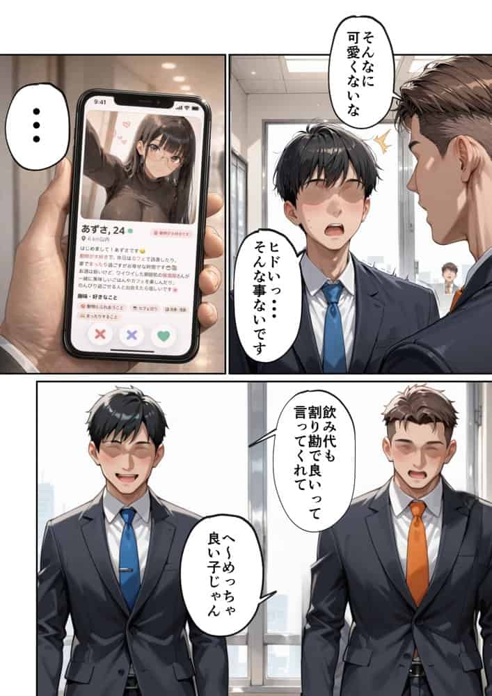 マチアプで紳士ムーブからの健全解放した清楚巨乳(24)がなぜか今ヤリチン上司の部屋にいるらしい hitomiエロ漫画raw(同人誌)無料サンプル画像011