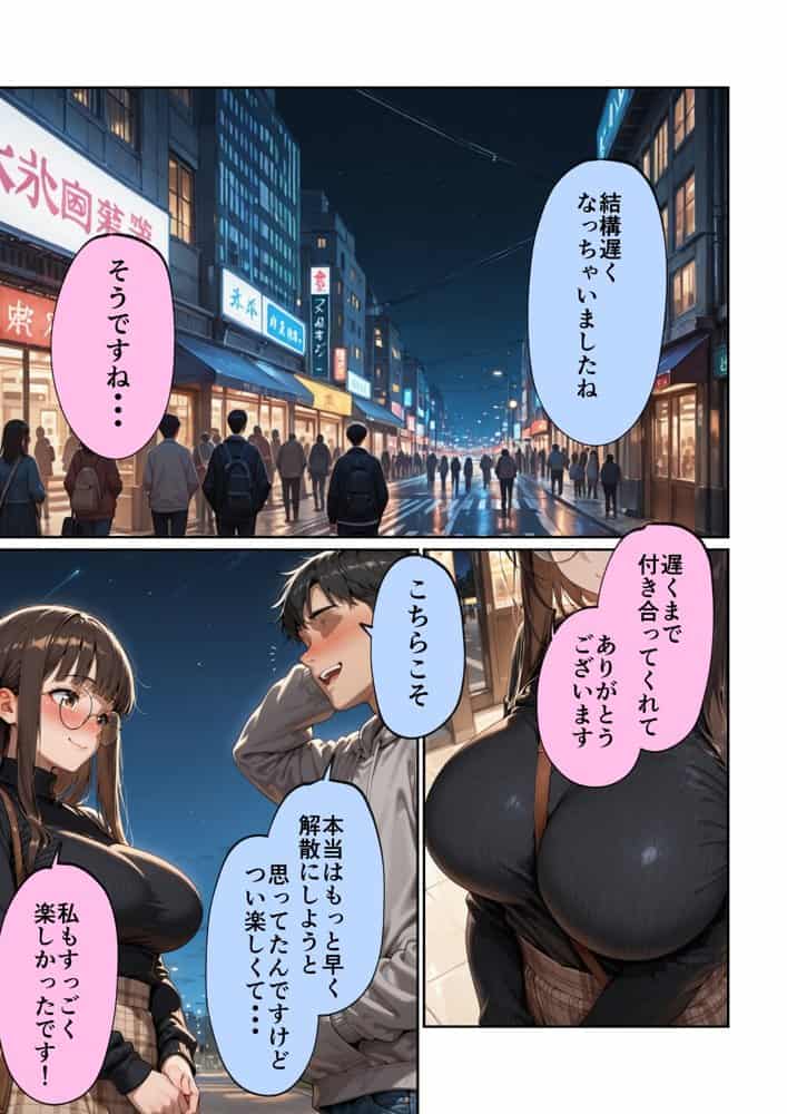 マチアプで紳士ムーブからの健全解放した清楚巨乳(24)がなぜか今ヤリチン上司の部屋にいるらしい hitomiエロ漫画raw(同人誌)無料サンプル画像006