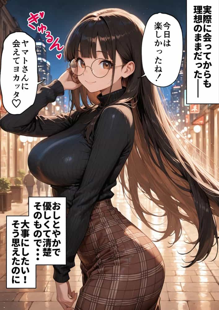 マチアプで紳士ムーブからの健全解放した清楚巨乳(24)がなぜか今ヤリチン上司の部屋にいるらしい hitomiエロ漫画raw(同人誌)無料サンプル画像049