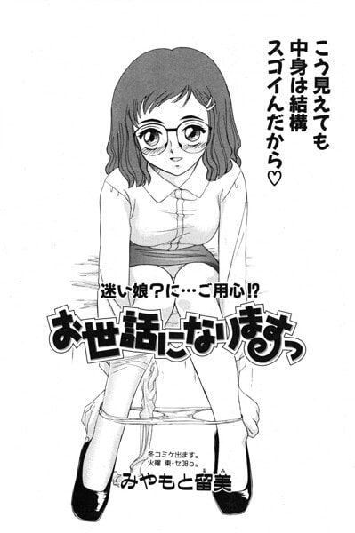お世話になりますっ 1