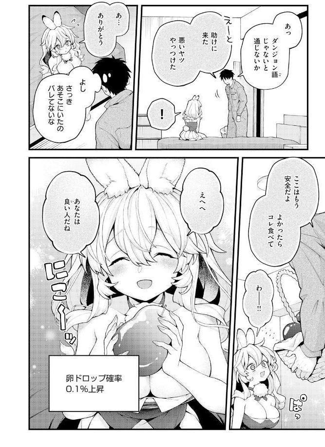 絶滅危機回避ファイル レアラビリンの場合 hitomiエロ漫画raw(同人誌)無料サンプル画像008