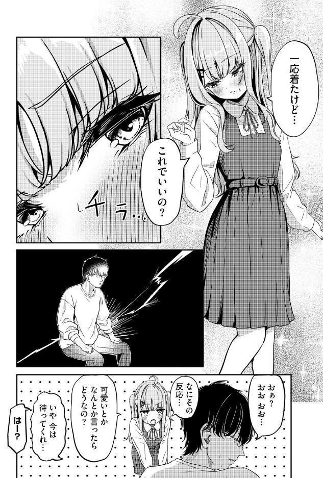 元メスガキさんとしゅき帯び交尾【第5話】 hitomiエロ漫画raw(同人誌)無料サンプル画像006