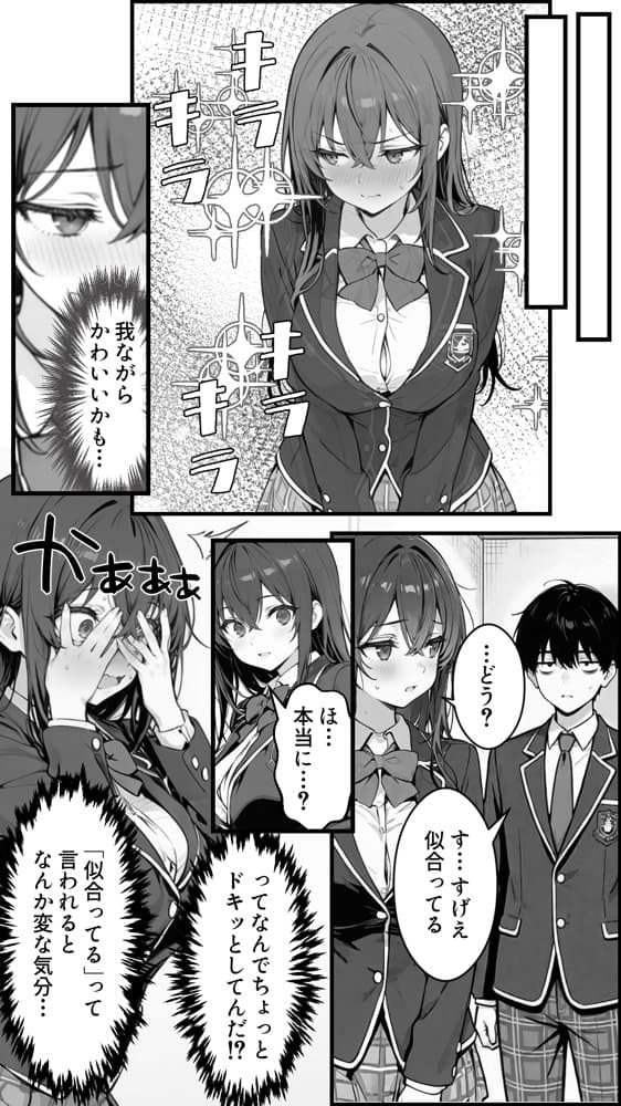 性転換アプリで幼馴染がTS激エロギャルになった話 〜オタクに優しいギャルがいなけりゃ作ればいい〜