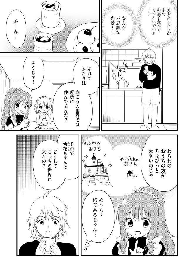 無知な女の子を騙してエッチしたら家に住みつかれてしまった【第3話】 hitomiエロ漫画raw(同人誌)無料サンプル画像005