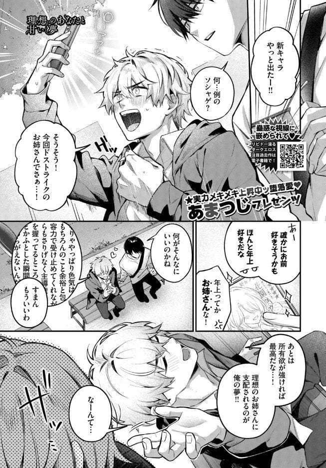 理想のあなたと甘い夢
