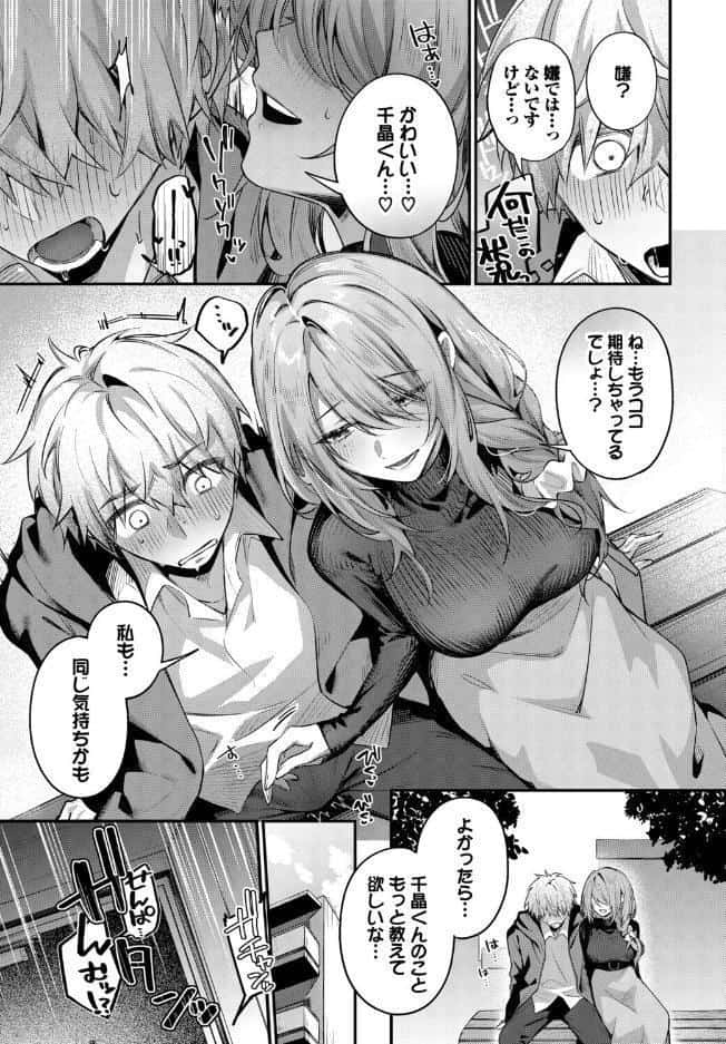 理想のあなたと甘い夢