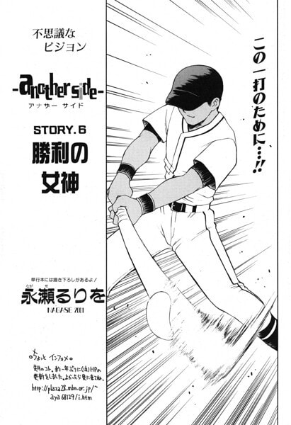 another side STORY.6 勝利の女神