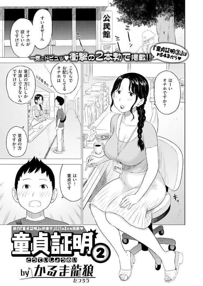 COMIC快楽天 2026年08月号