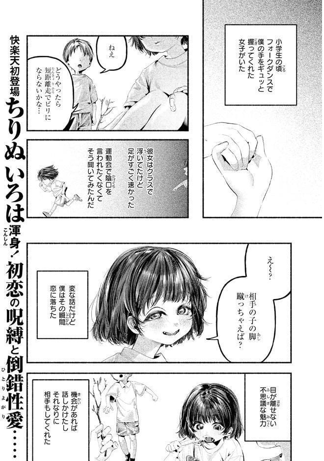 COMIC快楽天 2026年08月号