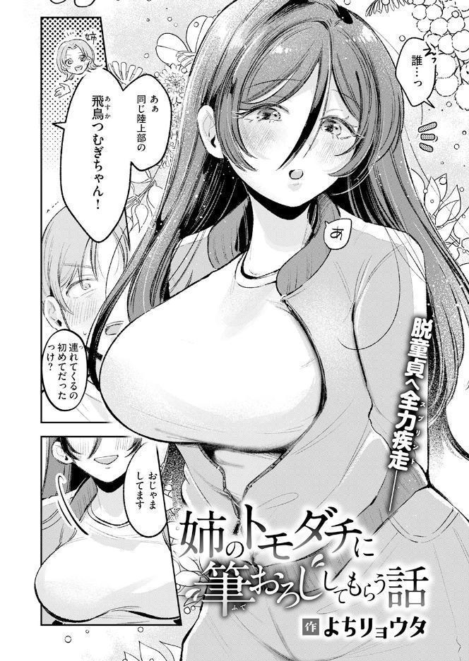 COMIC快楽天 2026年08月号