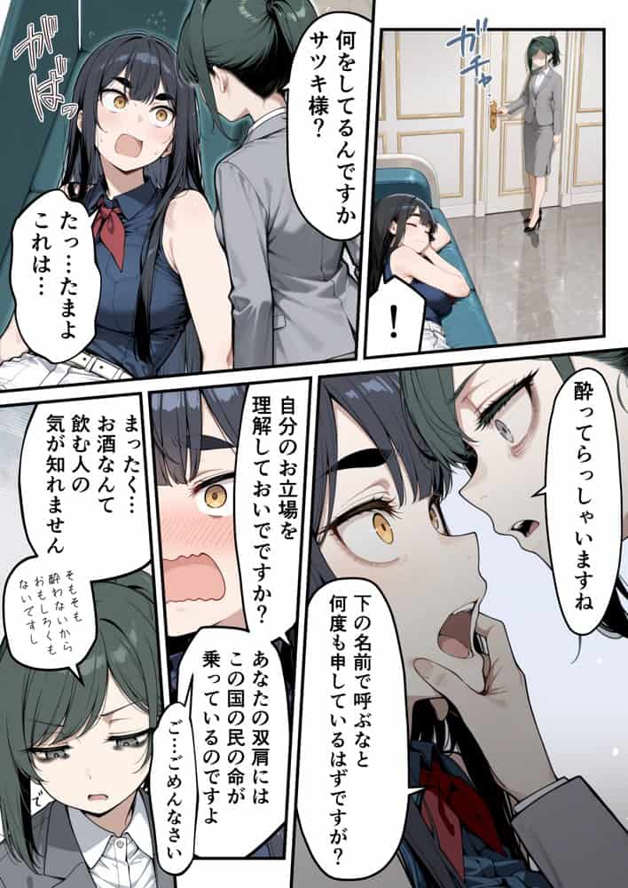 太眉おっぱい長官と貧乳ジト目副官にワクチンポな僕が搾精部屋へ閉じ込められる話 hitomiエロ漫画raw(同人誌)無料サンプル画像029