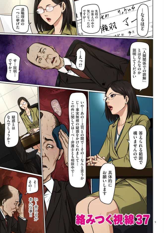 絡みつく視線 (5)【デジタル版限定特典付き】 hitomiエロ漫画raw(同人誌)無料サンプル画像004