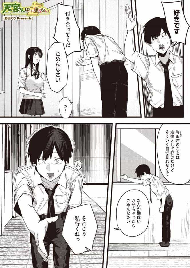 天宮さんは止まらない hitomiエロ漫画raw(同人誌)無料サンプル画像001