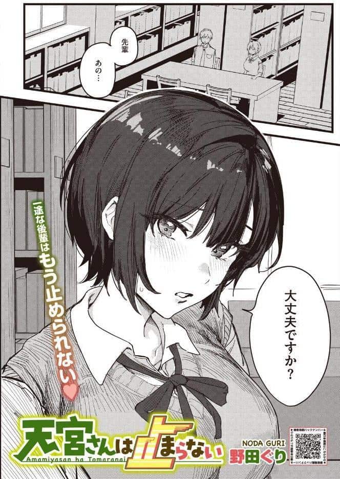 天宮さんは止まらない hitomiエロ漫画raw(同人誌)無料サンプル画像002