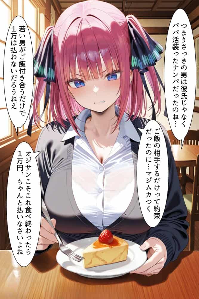 中野でパパ活!〜ナマイキ二乃のお金稼ぎ編〜 hitomiエロ漫画raw(同人誌)無料サンプル画像004