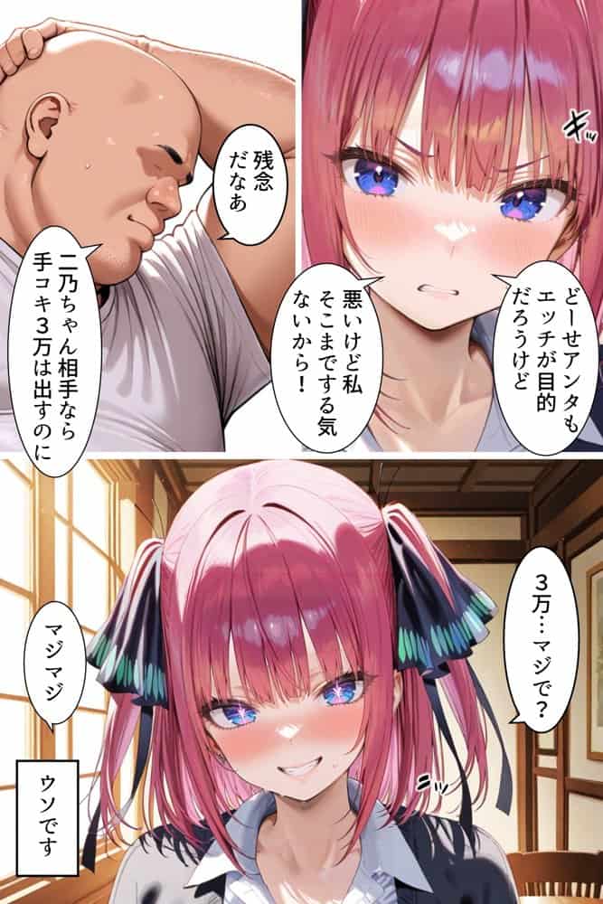 中野でパパ活!〜ナマイキ二乃のお金稼ぎ編〜 hitomiエロ漫画raw(同人誌)無料サンプル画像005