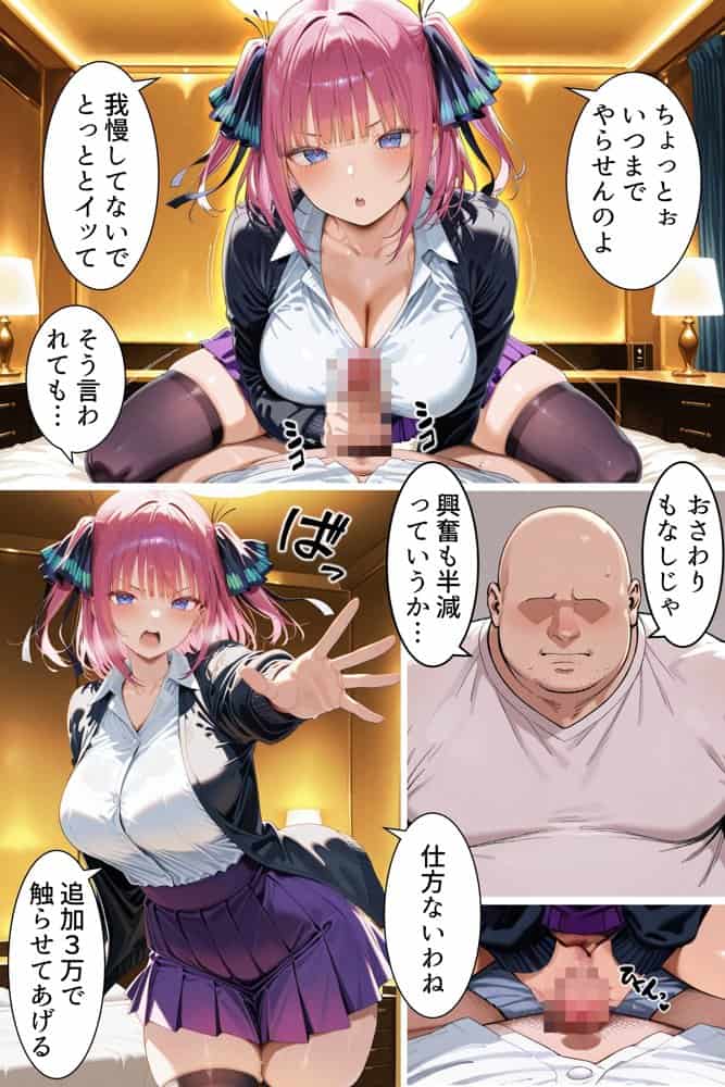 中野でパパ活!〜ナマイキ二乃のお金稼ぎ編〜 hitomiエロ漫画raw(同人誌)無料サンプル画像012
