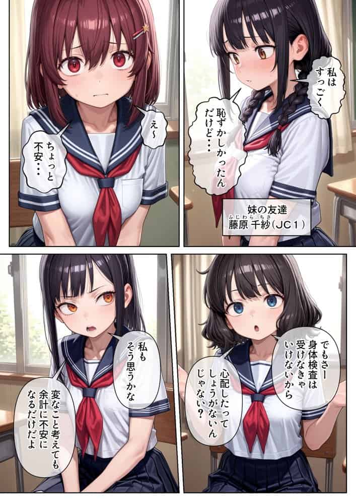 妹のクラスの身体検査に潜入してみた3