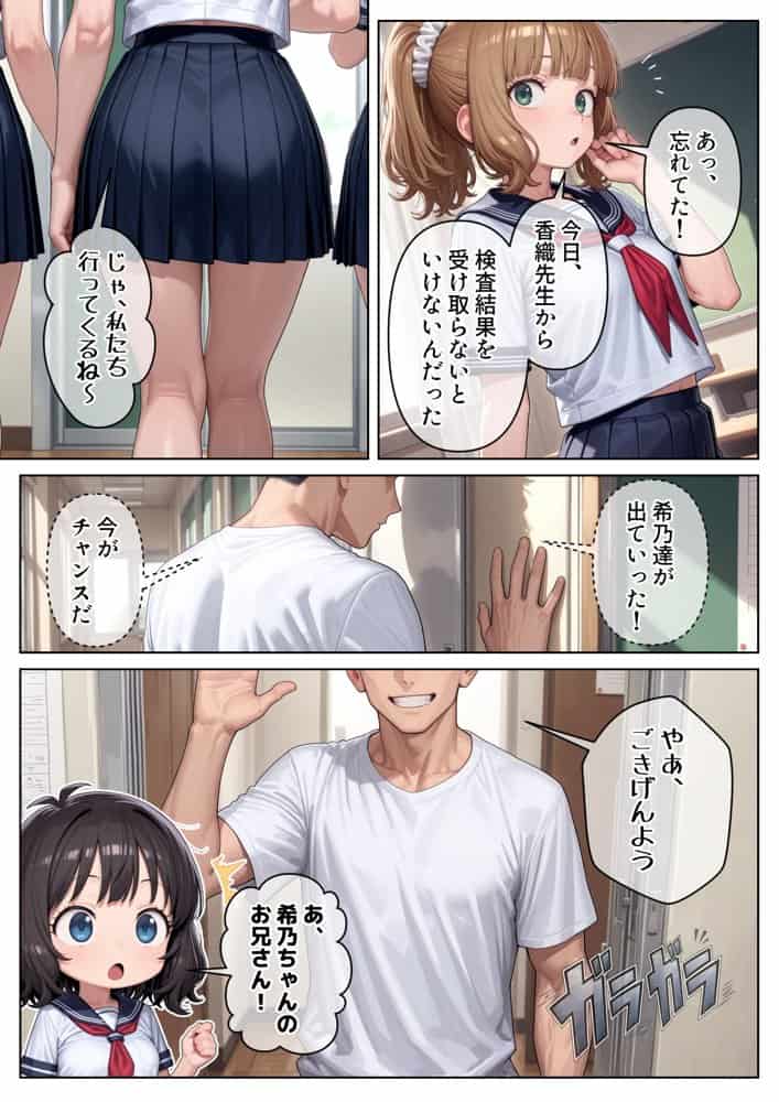 妹のクラスの身体検査に潜入してみた3