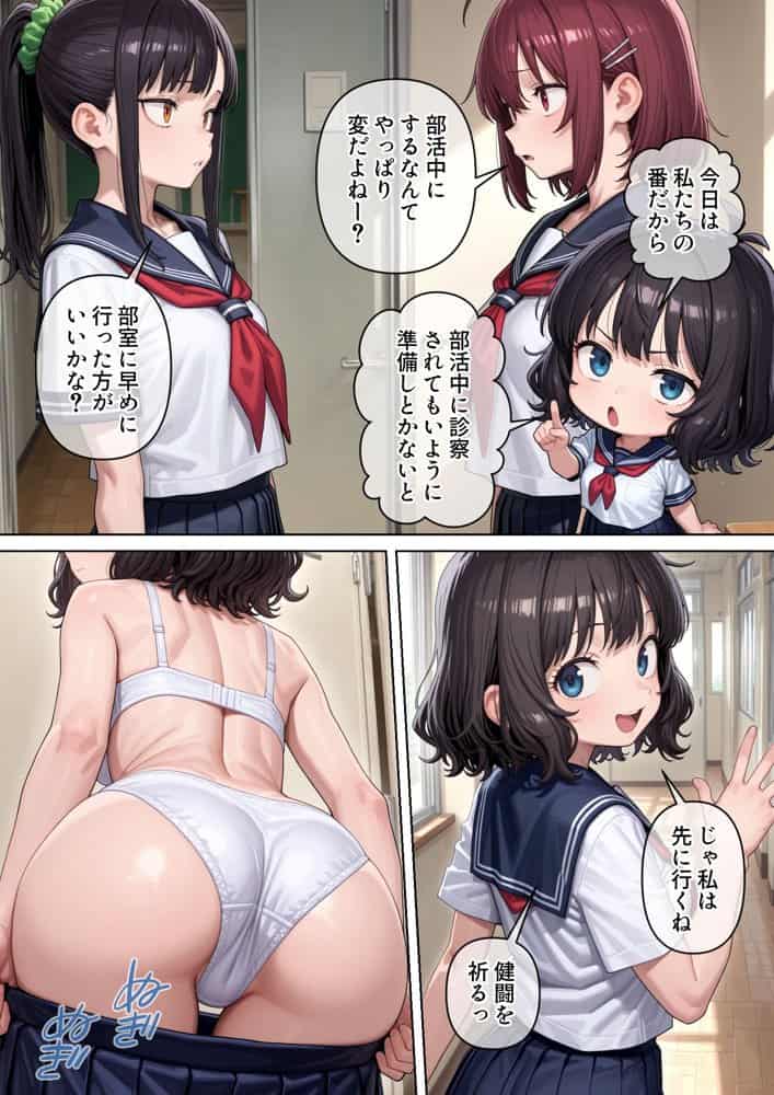 妹のクラスの身体検査に潜入してみた3