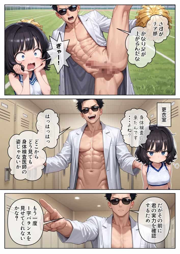妹のクラスの身体検査に潜入してみた3