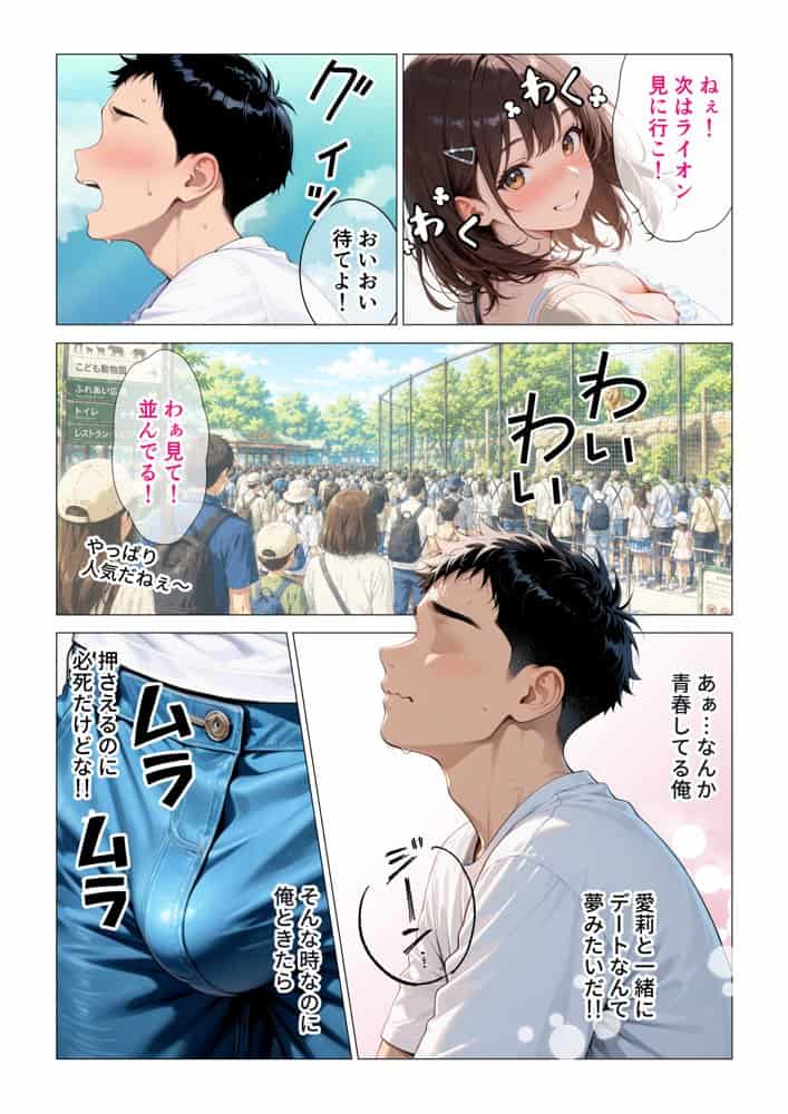距離の近い幼馴染が恋人になっても近すぎて俺の理性が持たなかった話 hitomiエロ漫画raw(同人誌)無料サンプル画像008