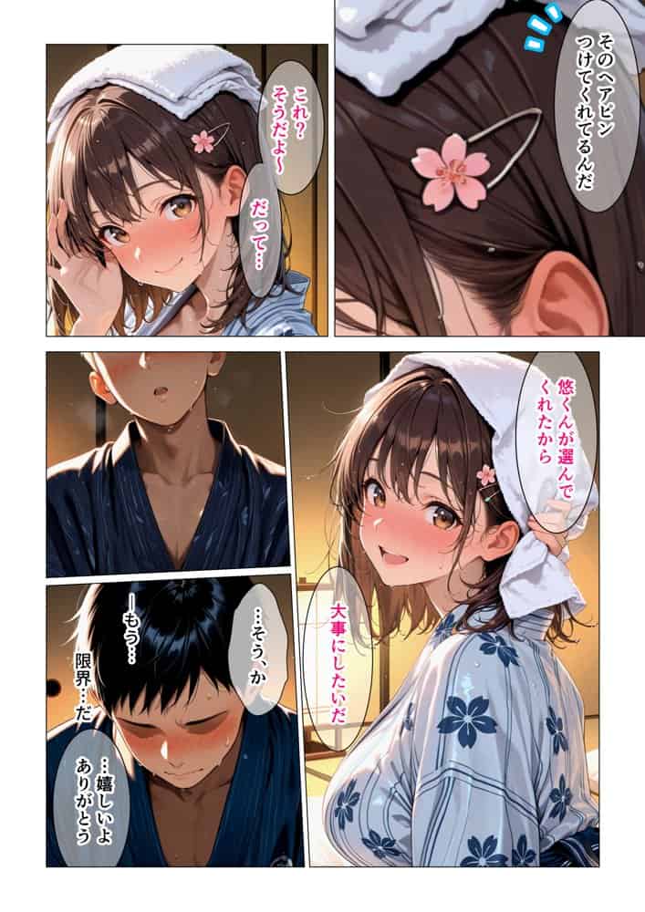 距離の近い幼馴染が恋人になっても近すぎて俺の理性が持たなかった話 hitomiエロ漫画raw(同人誌)無料サンプル画像030