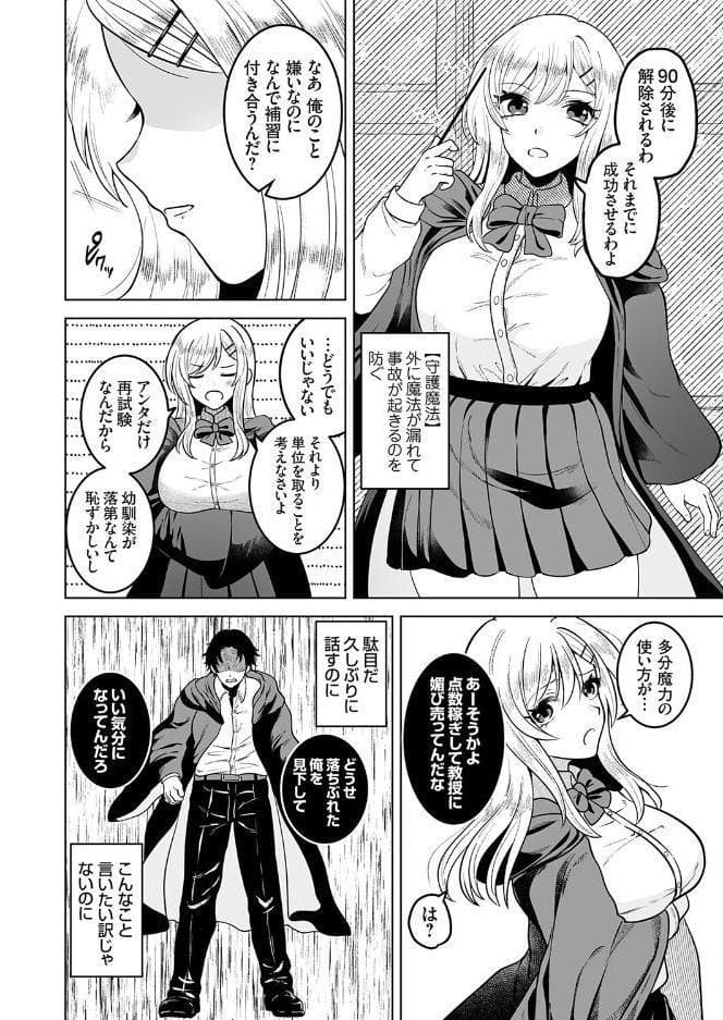 石化魔法で逆襲 〜優等生の幼馴染に仕返しセックス〜 hitomiエロ漫画raw(同人誌)無料サンプル画像004
