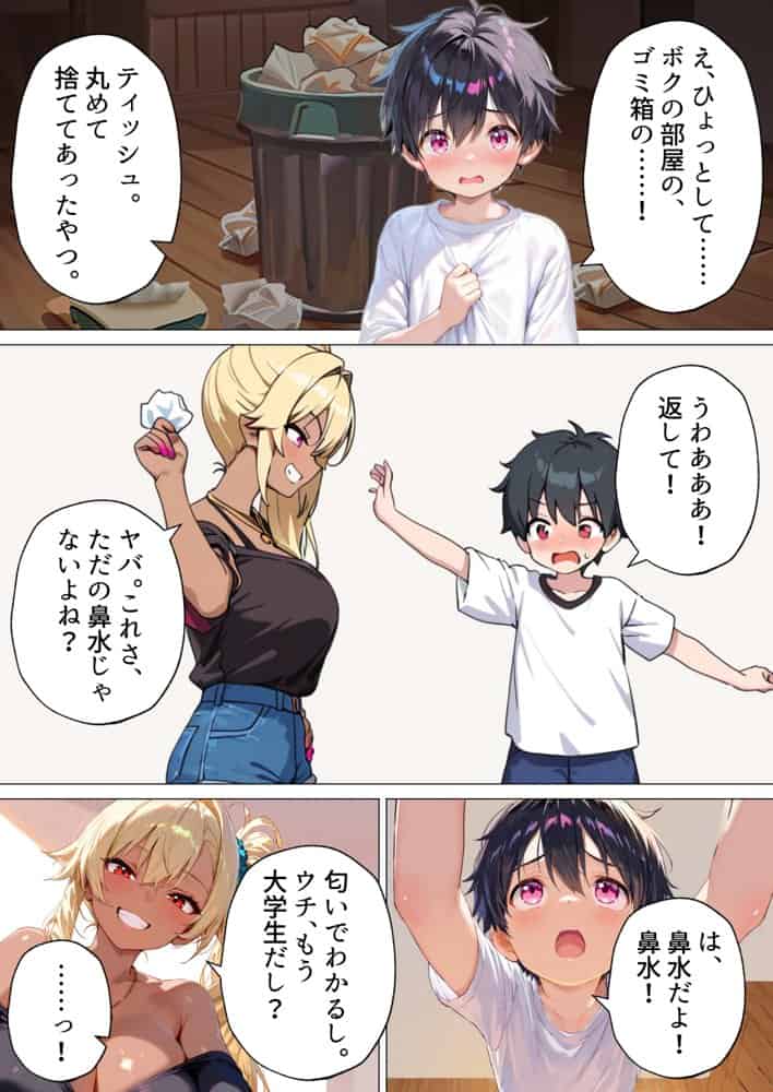 お姉ちゃんたちの種馬飼育〜どこでも生ハメ中出しさせられ溺愛されるボク〜 hitomiエロ漫画raw(同人誌)無料サンプル画像013