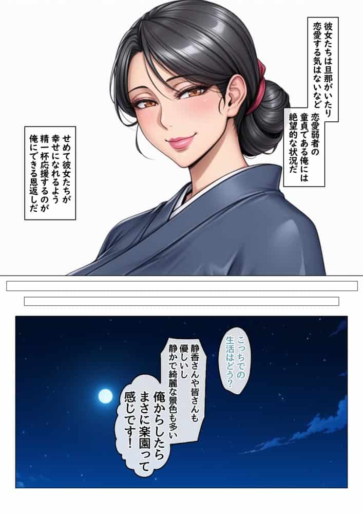 田舎町のどすけべおばさん達とハーレムスローライフ hitomiエロ漫画raw(同人誌)無料サンプル画像015