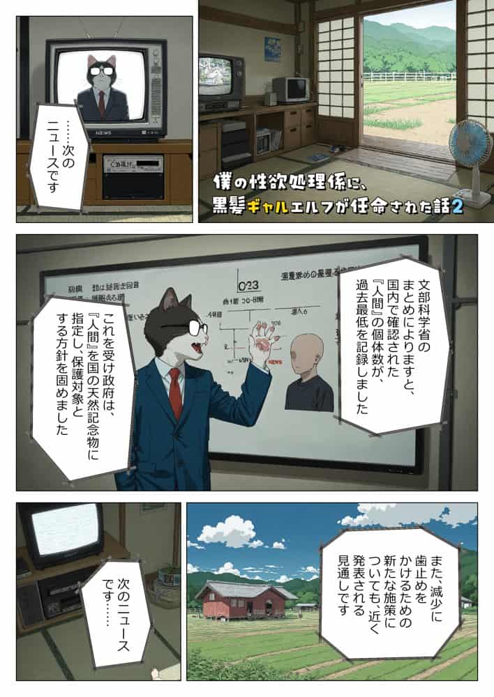 僕の性欲処理係に、黒髪ギャルエルフが任命された話2 hitomiエロ漫画raw(同人誌)無料サンプル画像001