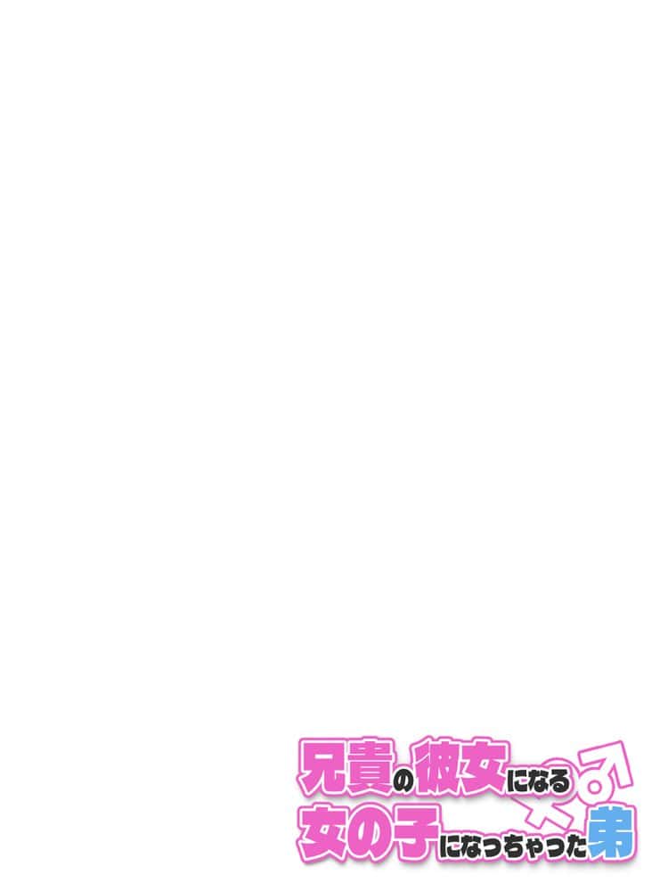 兄貴の彼女になる女の子になっちゃった弟 総集編完全版2 hitomiエロ漫画raw(同人誌)無料サンプル画像017