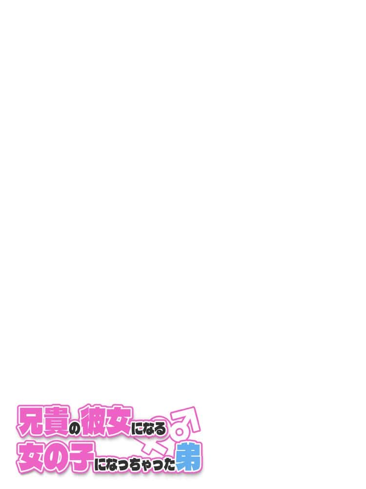 兄貴の彼女になる女の子になっちゃった弟 総集編完全版2 hitomiエロ漫画raw(同人誌)無料サンプル画像061