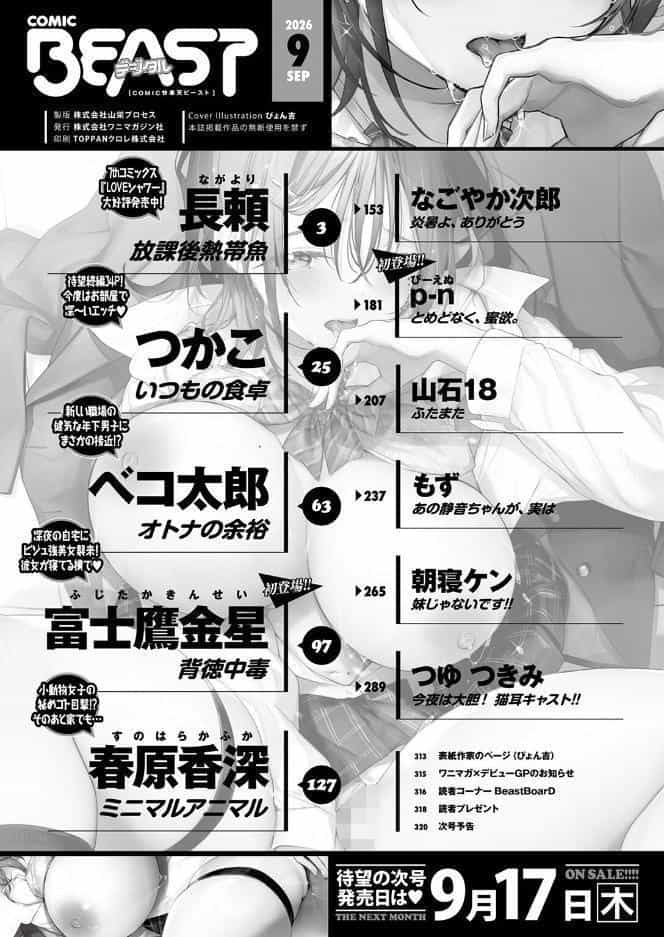 COMIC快楽天ビースト 2026年09月号 hitomiエロ漫画raw(同人誌)無料サンプル画像002