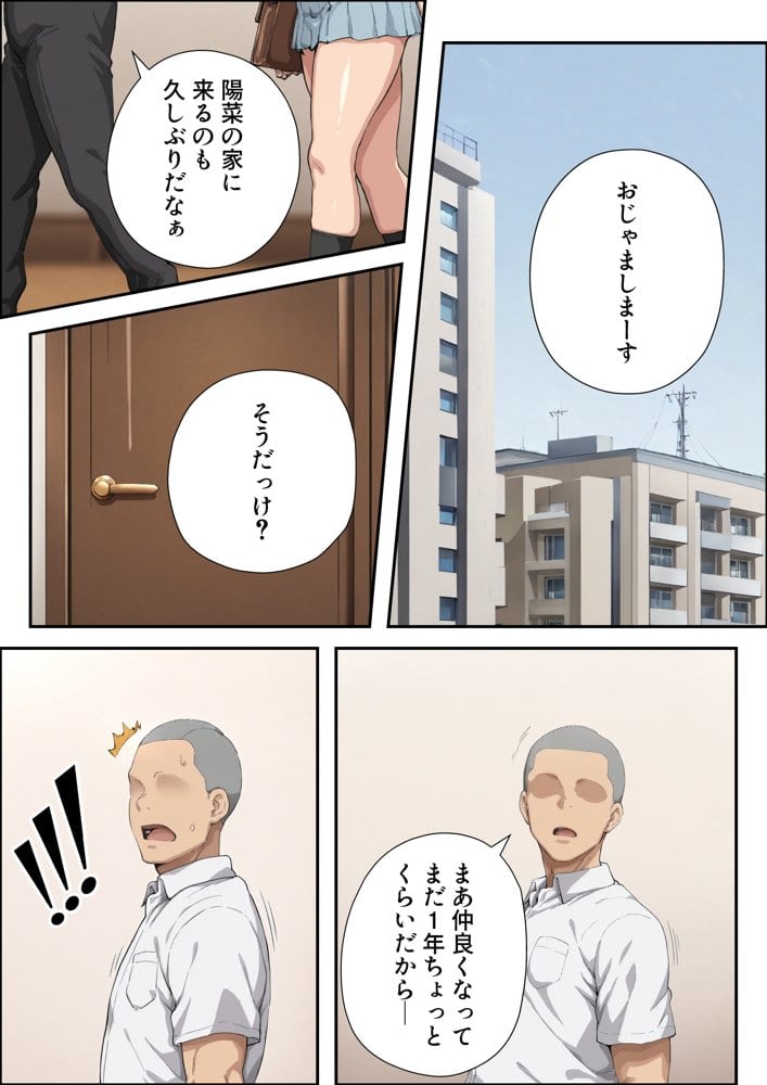 夏が終わる前に告白するから〜地味な幼馴染は絶倫巨根に堕ちる〜 hitomiエロ漫画raw(同人誌)無料サンプル画像007