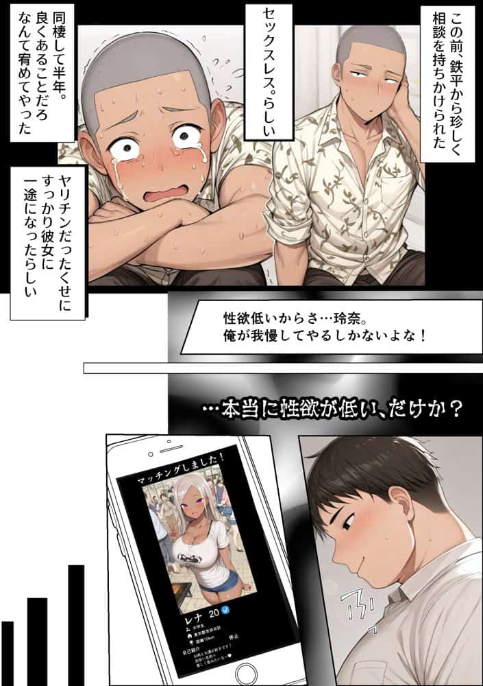 マッチングしたギャルが親友の彼女だった件〜マチアプ日記#01 アイツの知らないカノジョの顔〜 hitomiエロ漫画raw(同人誌)無料サンプル画像006