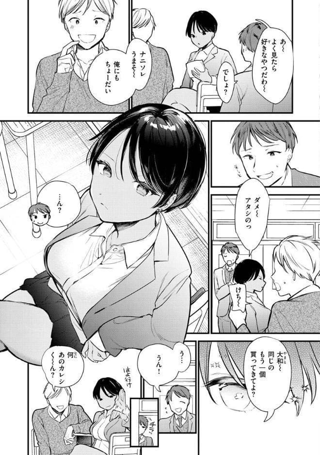 欲張りカノジョ