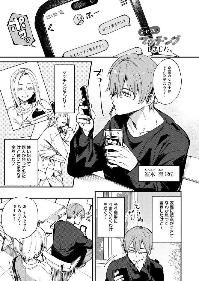 元セフレとマッチングしました。 hitomiエロ漫画raw(同人誌)無料サンプル画像001