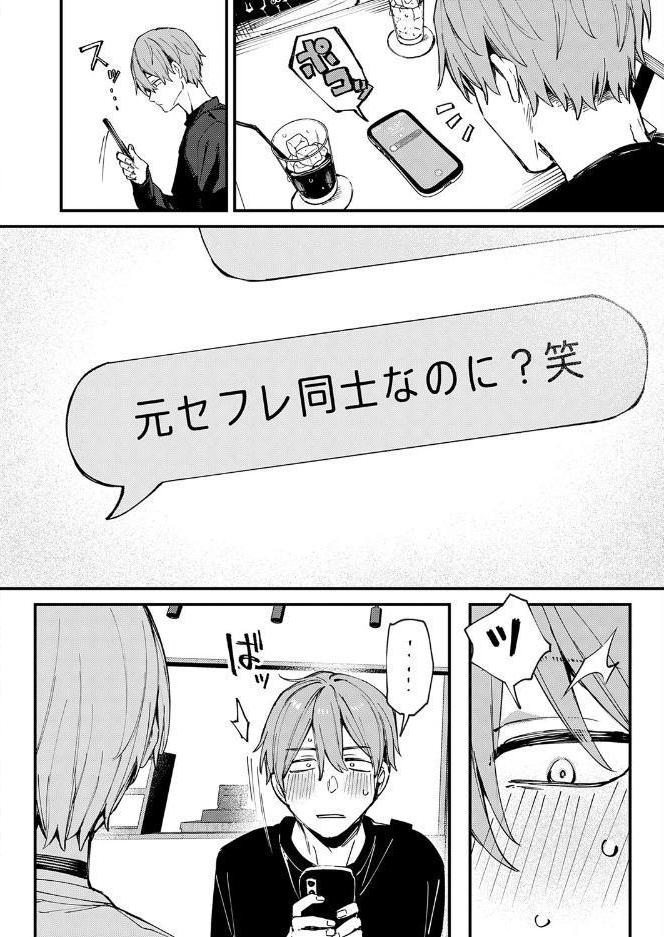 元セフレとマッチングしました。 hitomiエロ漫画raw(同人誌)無料サンプル画像004