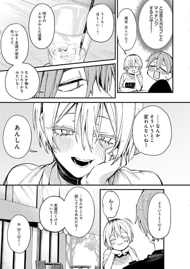 元セフレとマッチングしました。 hitomiエロ漫画raw(同人誌)無料サンプル画像007