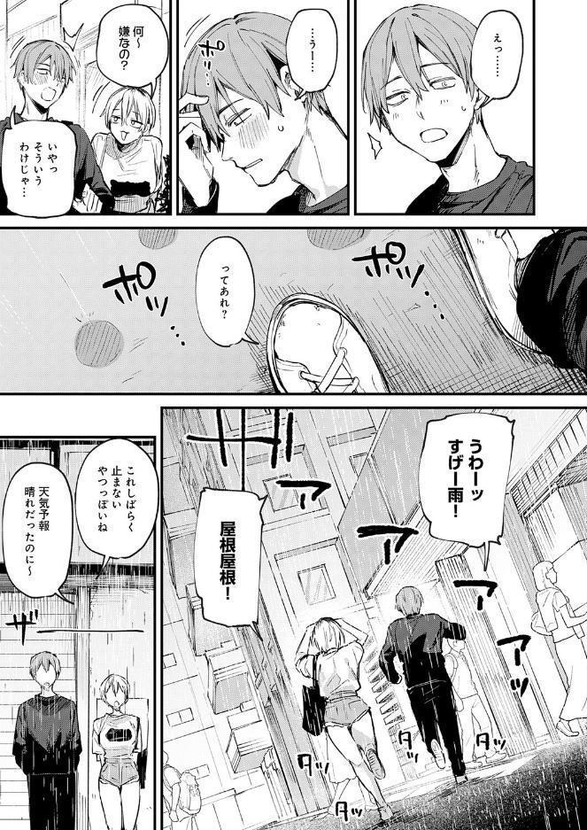 元セフレとマッチングしました。 hitomiエロ漫画raw(同人誌)無料サンプル画像011