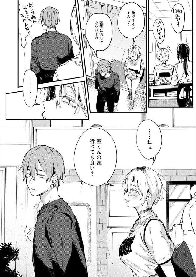 元セフレとマッチングしました。 hitomiエロ漫画raw(同人誌)無料サンプル画像010