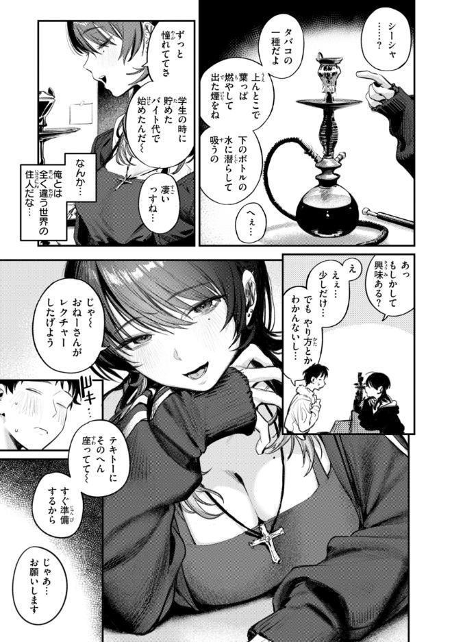 最高のセックスのつくり方【デジタル版限定おまけ付き】
