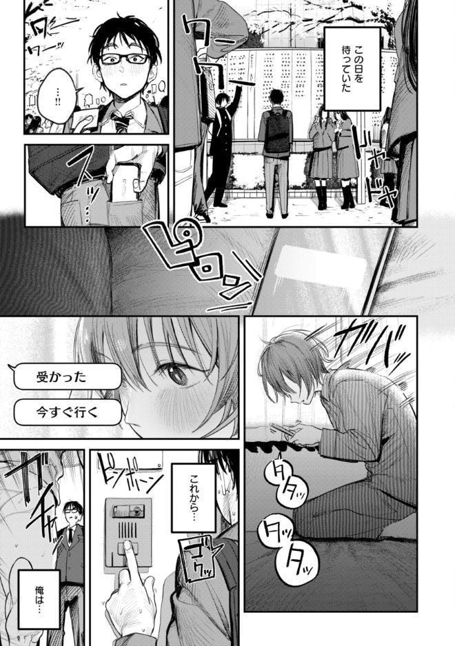 最高のセックスのつくり方【デジタル版限定おまけ付き】