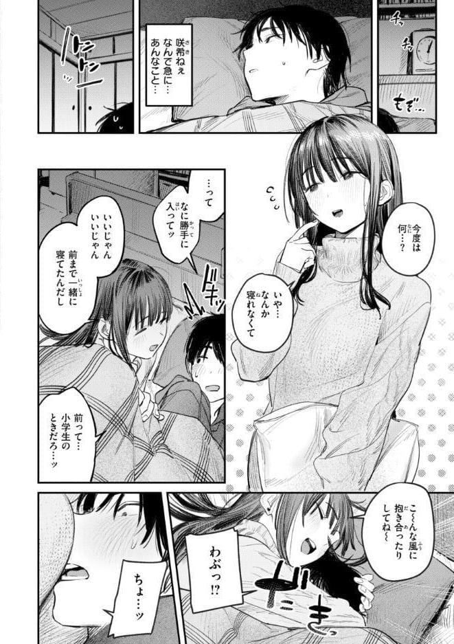 最高のセックスのつくり方【デジタル版限定おまけ付き】