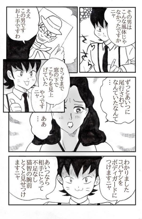 肉球探偵の猫智小五郎VS人面豹 hitomiエロ漫画raw(同人誌)無料サンプル画像010