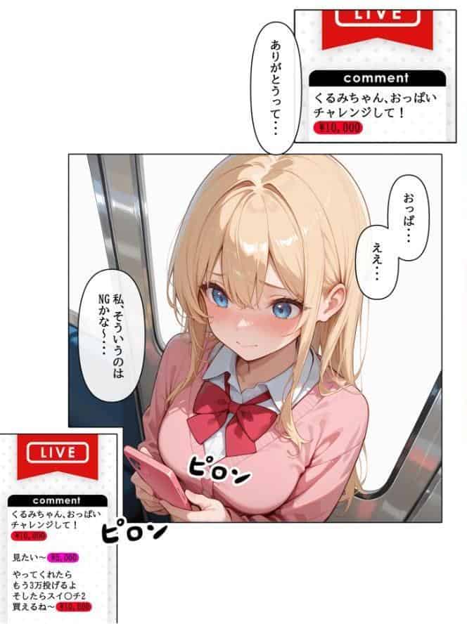 迷惑投稿者を、捕まえた！（1） 〜性的指導で生ハメ配信〜