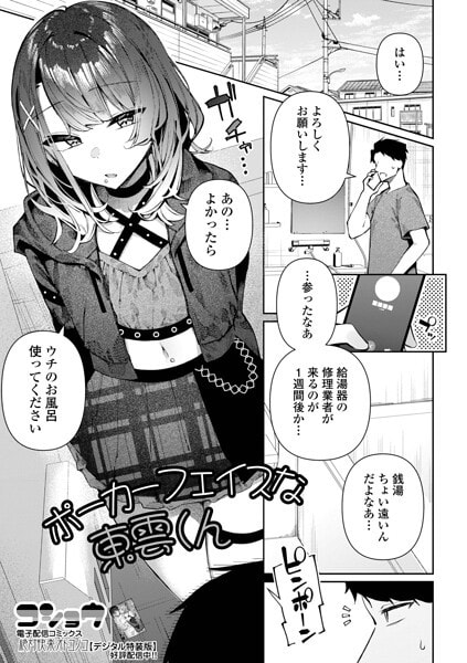 ポーカーフェイスな東雲くん