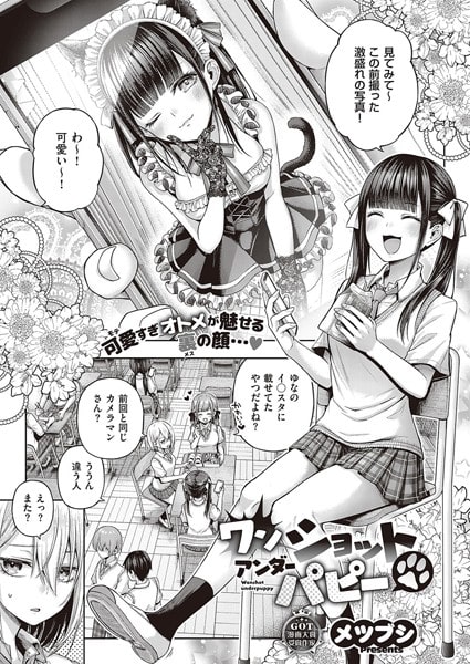 【エロ漫画】メツブシの作品はhitomiやrawで読める？全作品と評判を調査